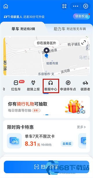 哈啰出行
