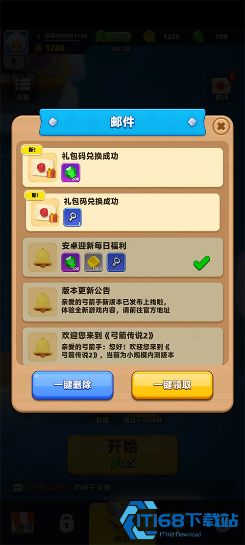 弓箭传说2