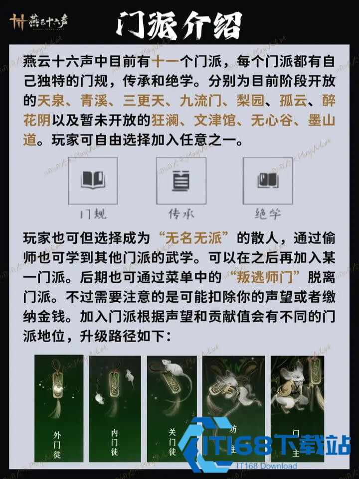 燕云十六声云游戏