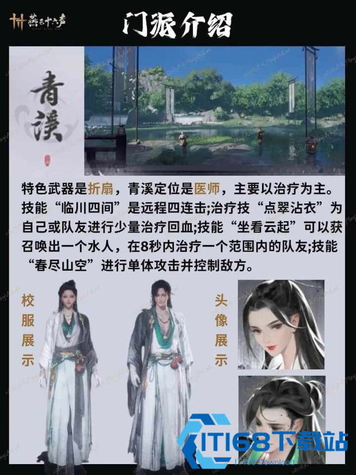 燕云十六声云游戏