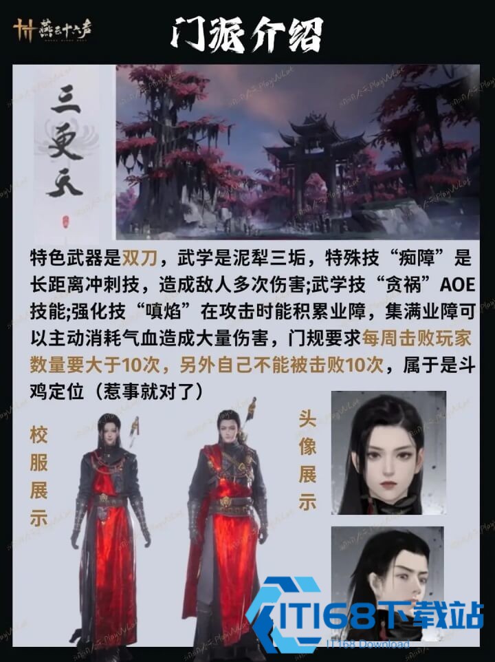 燕云十六声云游戏