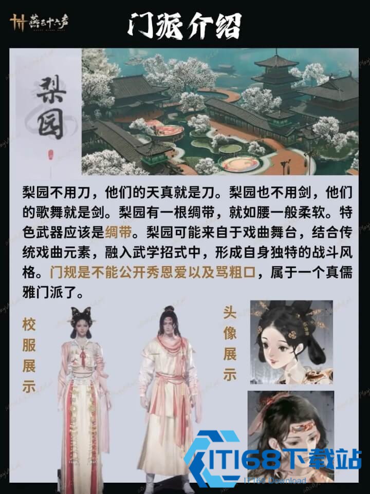 燕云十六声云游戏