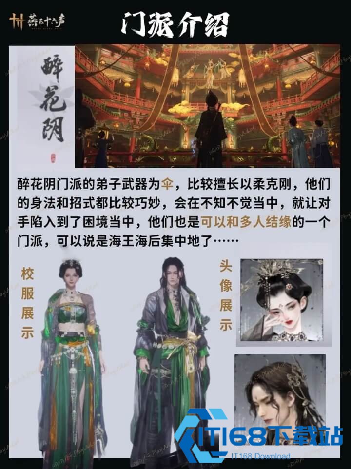 燕云十六声云游戏