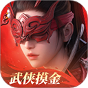 永劫无间手游