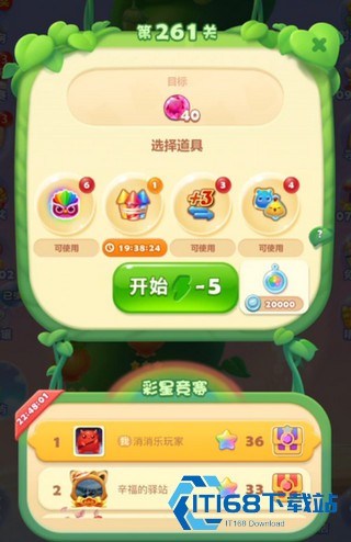 开心消消乐