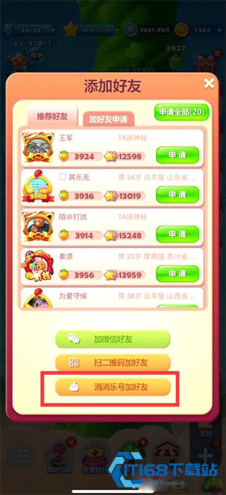 开心消消乐