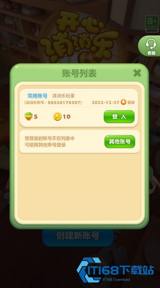 开心消消乐