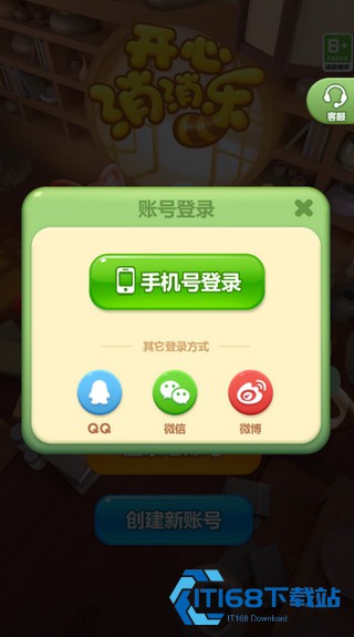 开心消消乐