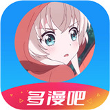 多漫吧漫画软件