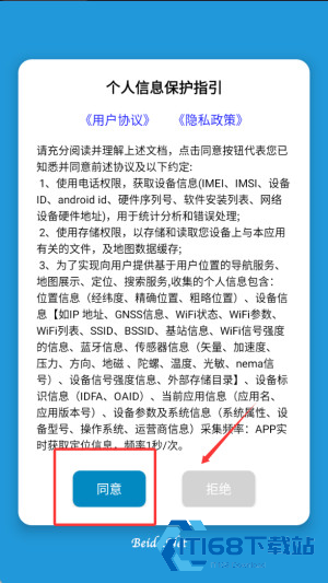 百斗导航手机版