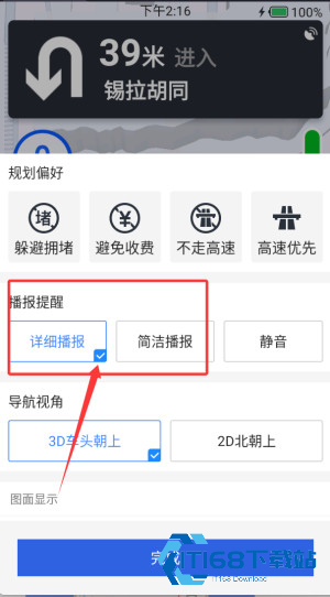 百斗导航手机版