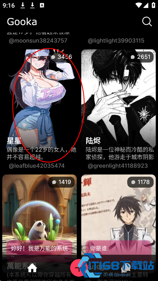 Gooka聊天软件