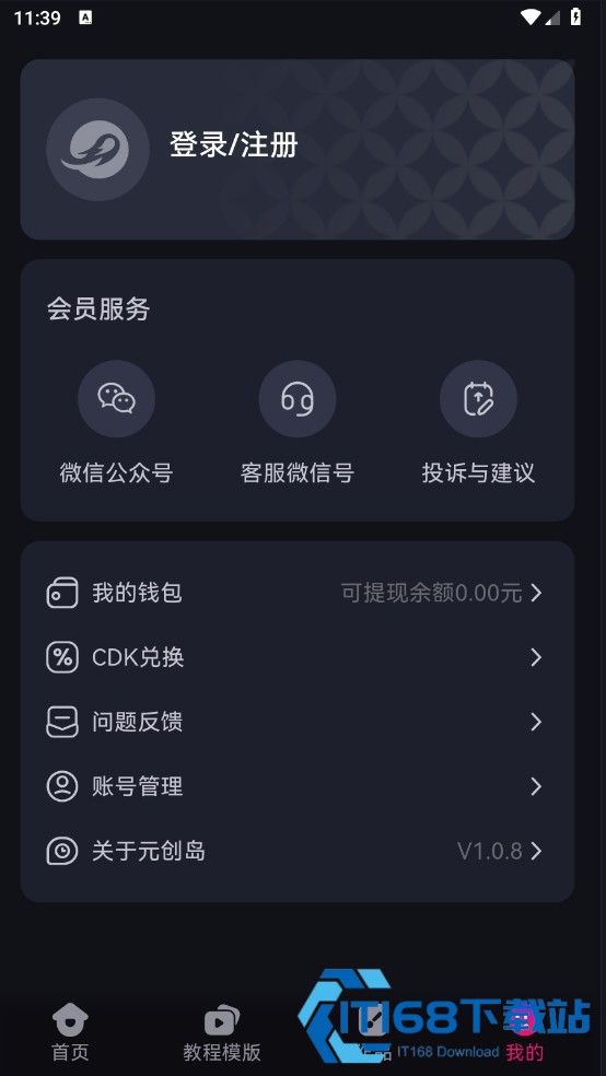 元创岛app