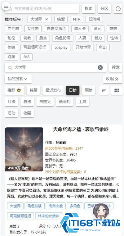 AI风月手机版