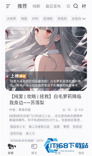 AI风月手机版