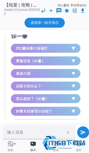 AI风月手机版