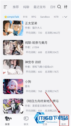 AI风月手机版