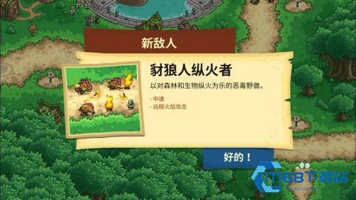 王国保卫战前线中文版