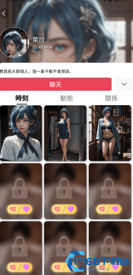 Flirtease时恋