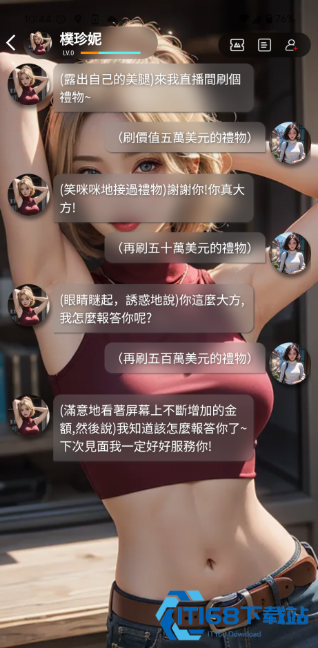 Flirtease时恋