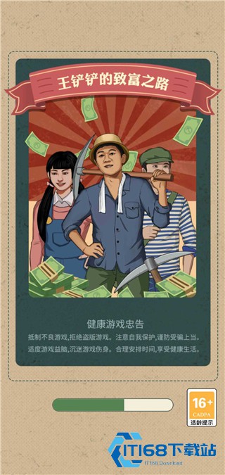 王铲铲的致富之路官方版