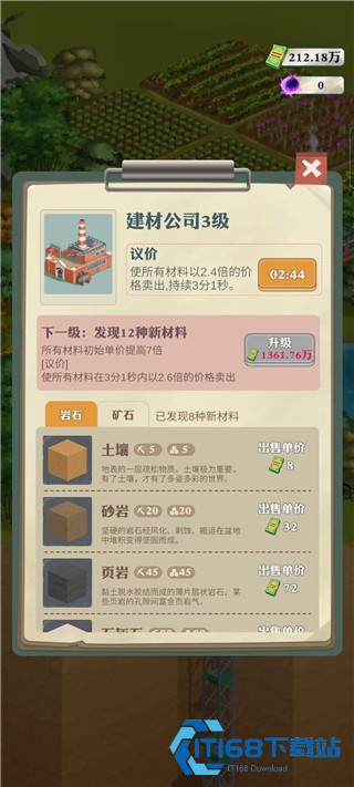 王铲铲的致富之路官方版