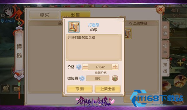 御剑情缘手游安卓版