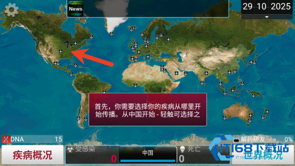 瘟疫公司汉化版