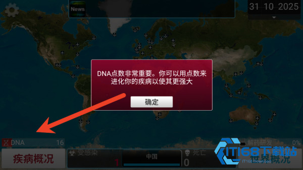 瘟疫公司汉化版