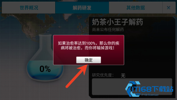 瘟疫公司汉化版