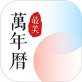 最美万年历2026