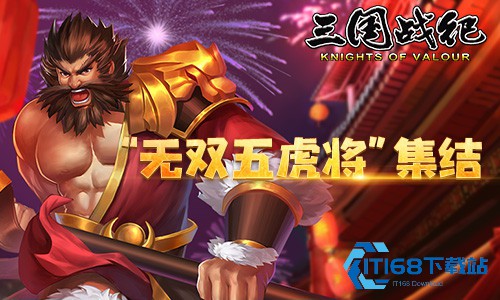 三国战纪风云再起单机游戏