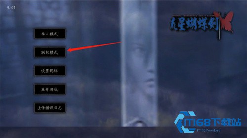 流星蝴蝶剑游戏