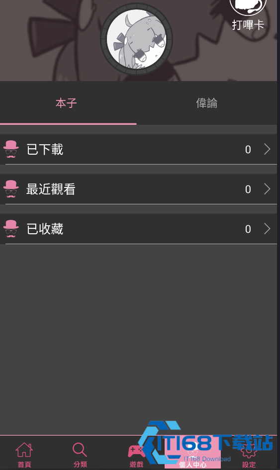 PicACG漫画