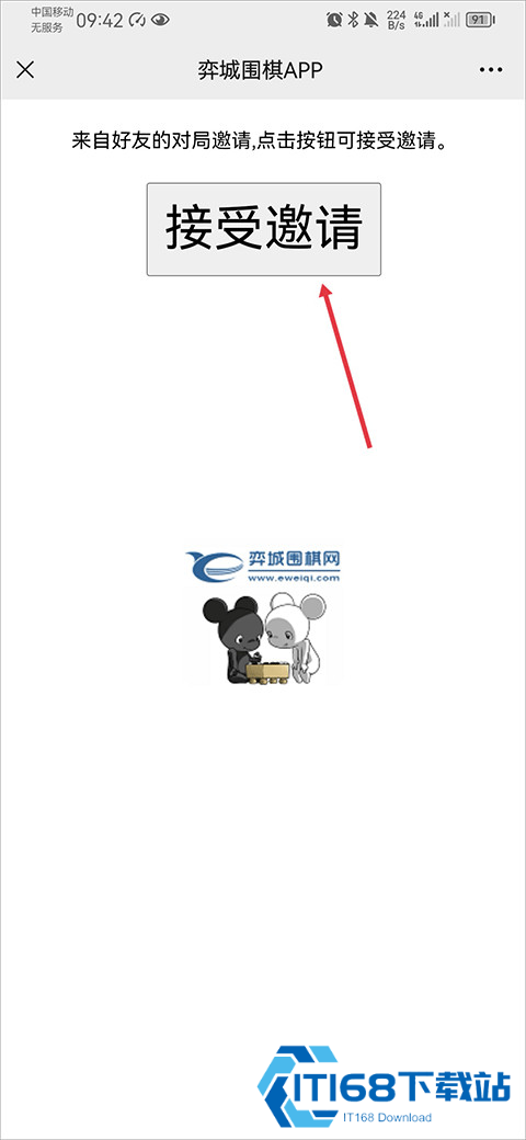 弈城围棋安卓版app