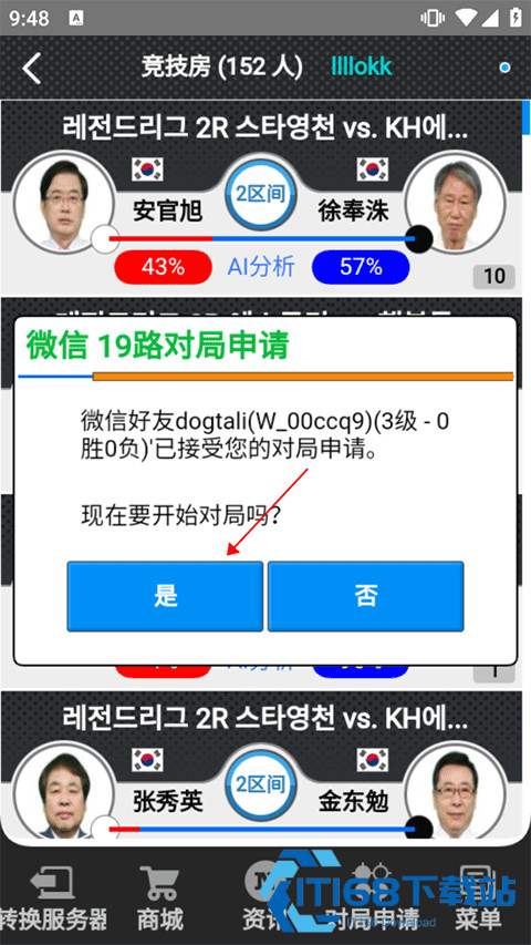 弈城围棋安卓版app