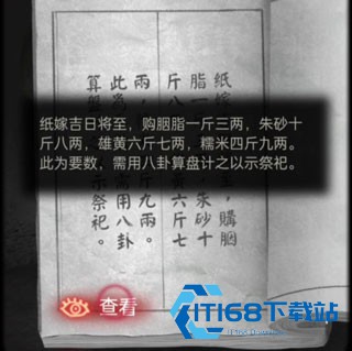 纸嫁衣2官方正版