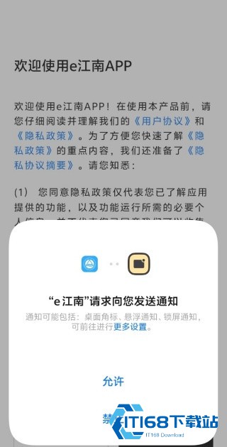 e江南统一身份认证平台登录下载