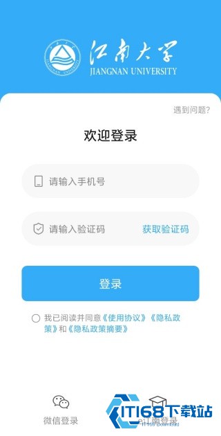 e江南统一身份认证平台登录下载