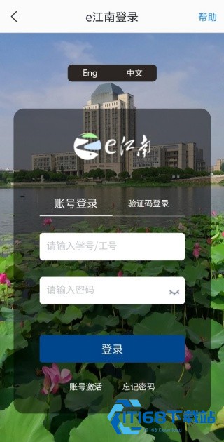 e江南统一身份认证平台登录下载