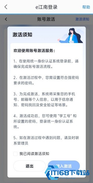 e江南统一身份认证平台登录下载