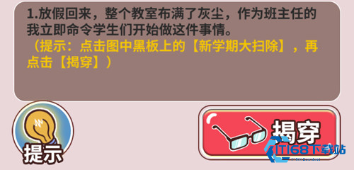 班主任模拟器app