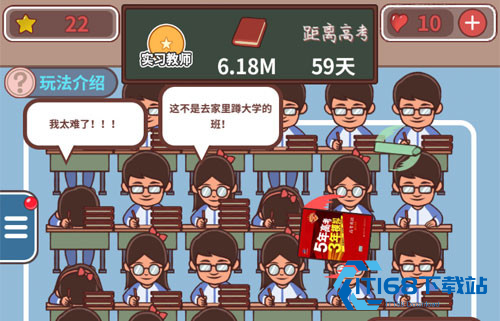 班主任模拟器app