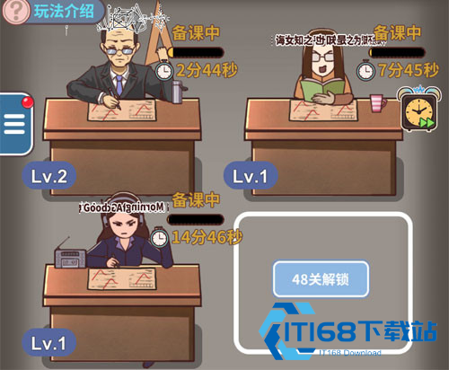 班主任模拟器app