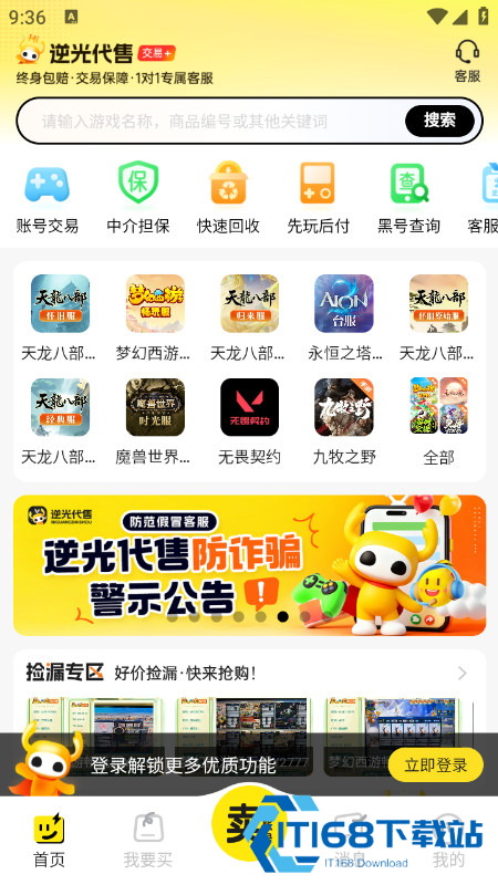 逆光代售游戏交易平台