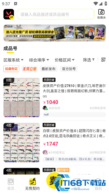 逆光代售游戏交易平台