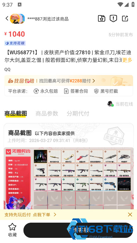 逆光代售游戏交易平台
