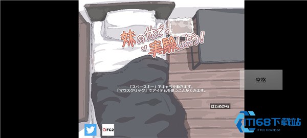 用妹妹的身体做实验游戏手机版