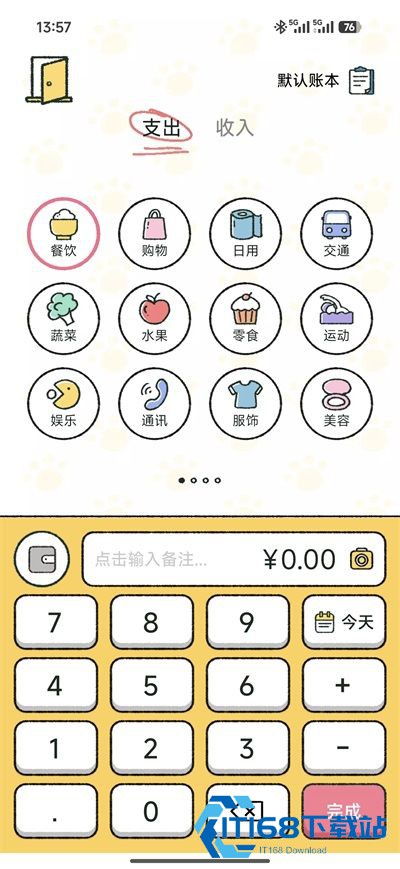 可爱喵喵记账软件