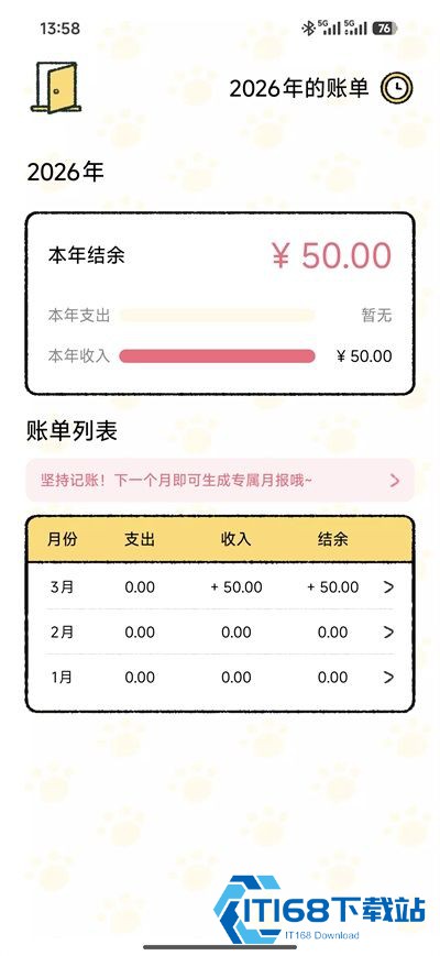 可爱喵喵记账软件